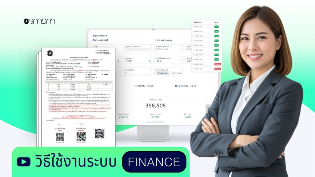 pjsoft manager ระบบไฟแนนซ์ ออกใบสัญญา ทำผ่อน