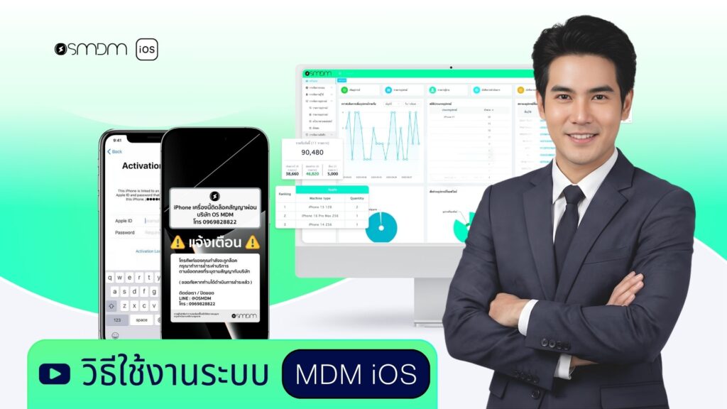 pjsoft ระบบ mdm ios
